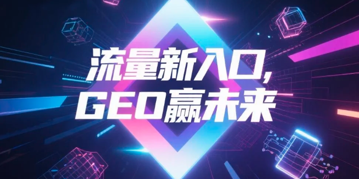 【商丘】中山GEO哪家好？B2B制造业AI获客全攻略